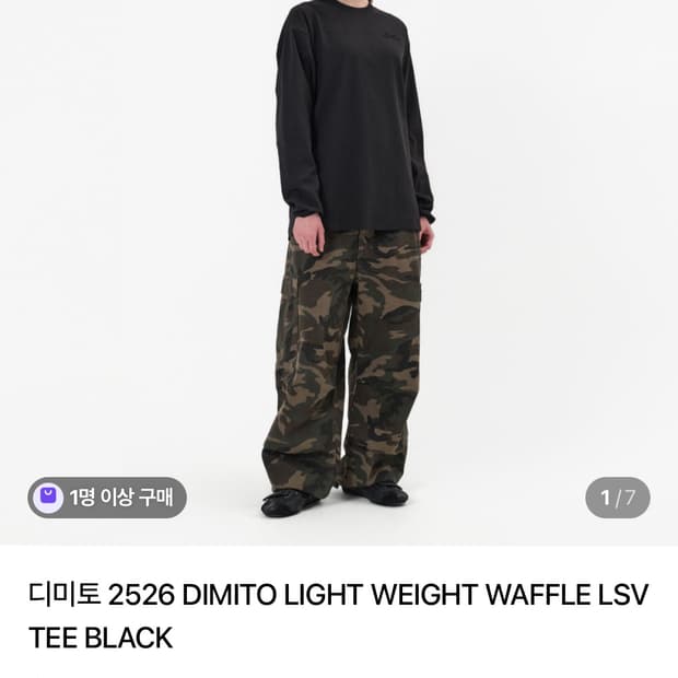 디미토 와플 롱슬리브 티
