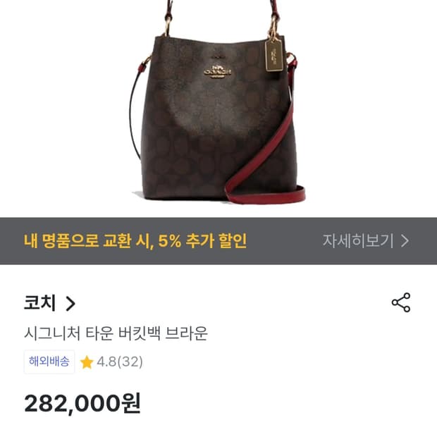 코치 시그니처 타운 버킷백 브라운 크로스백 빈티지