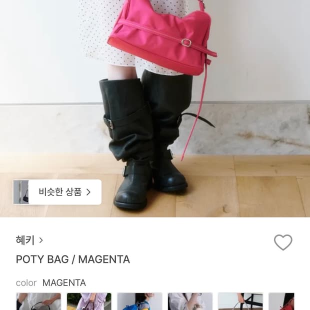 헤키 poty bag / magenta