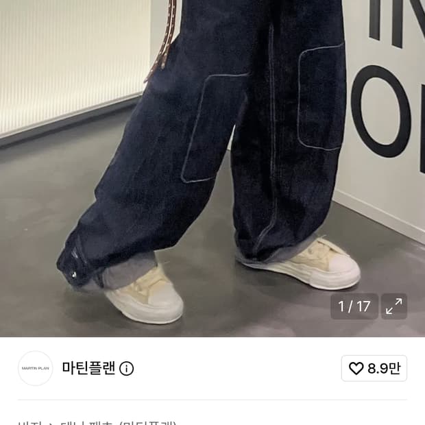 마틴플랜 Travail Box Denim Pants - INDIGO