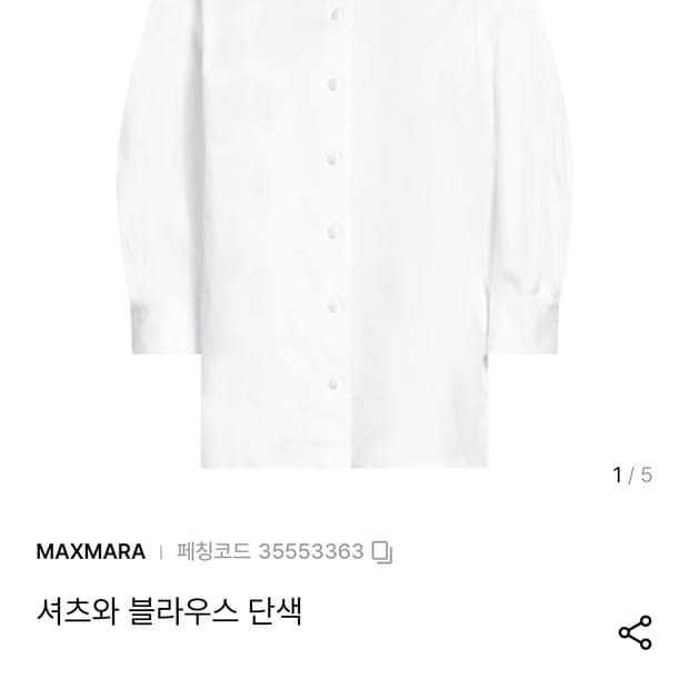 막스마라 벌룬 셔츠블라우스 36