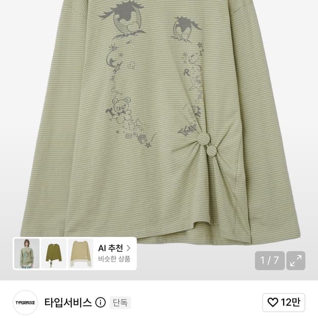 타입서비스 스프라이트 탑