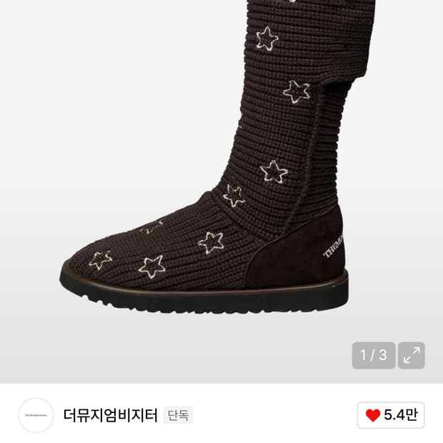 더뮤지엄비지터 부츠