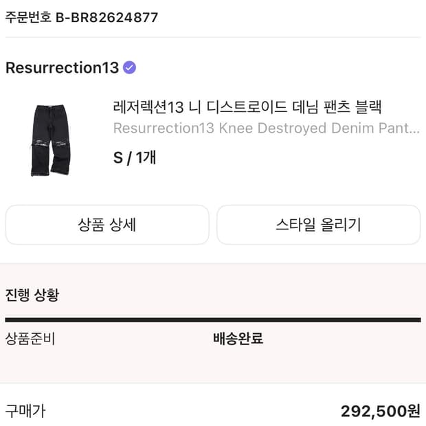 레저렉션13 팬츠 s사이즈