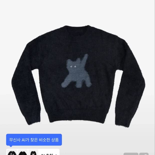 에이이에이이 캣 앙고라 니트 aeae Flashed Cats Angora