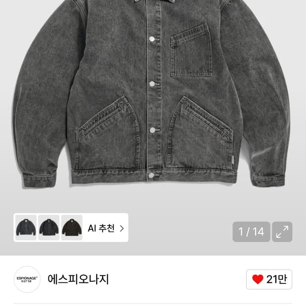 에스피오나지 91b 트러커 XL 판매