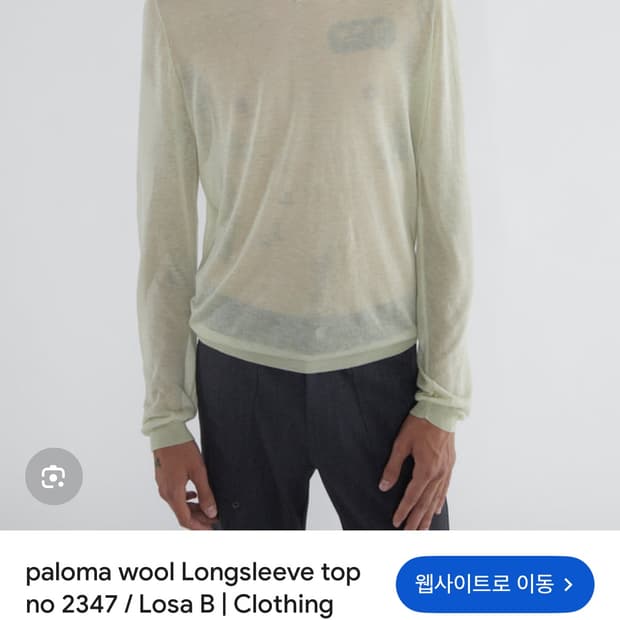 팔로마울 losa b 롱슬리브 구합니다