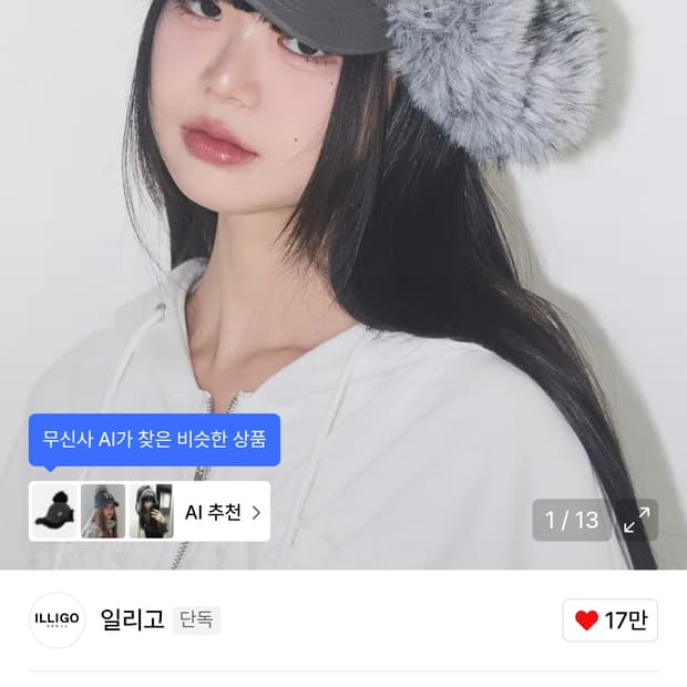 일리고 플러피 이어플랩 캡 차콜 모자