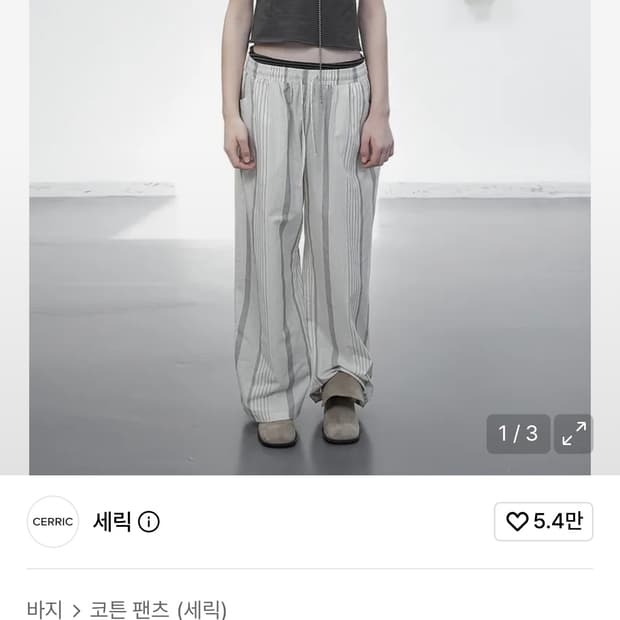 세릭 스트라이프 코튼 팬츠 구해요