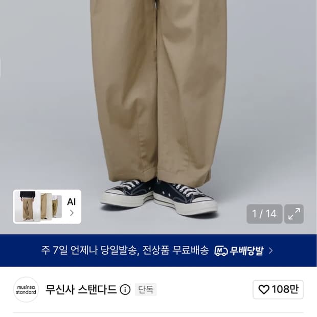 무신사 스탠다드 코튼 와이드 벌룬 팬츠 베이지 27사이즈