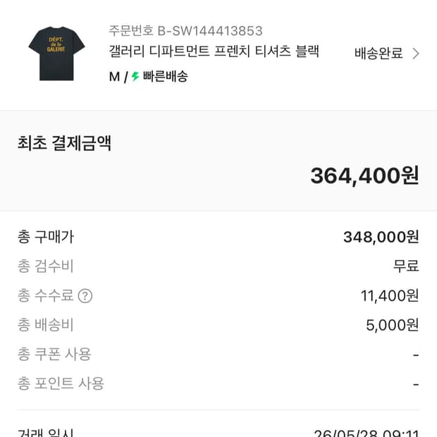 갤러리디파트먼트 프렌치 반팔 블랙M사이즈