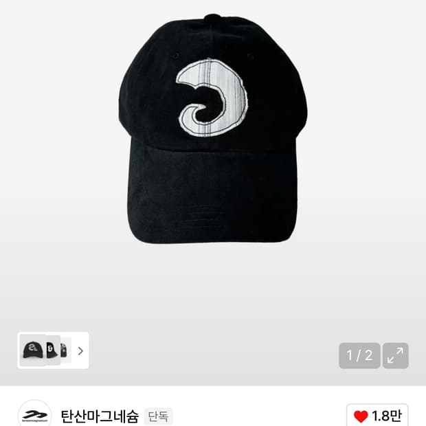 탄산마그네슘 혼 아플리케 볼캡 블랙 / 정가 49,000