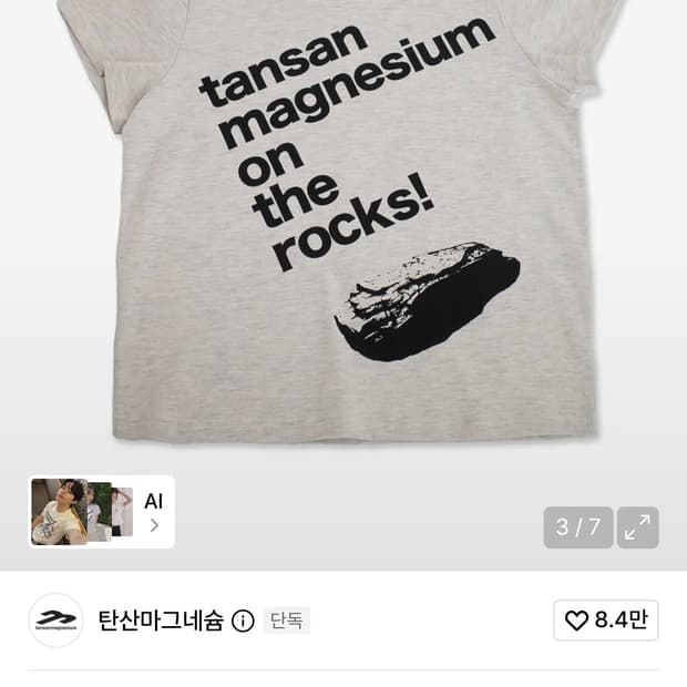 택O 탄산마그네슘 온더락 반팔티 아이보리