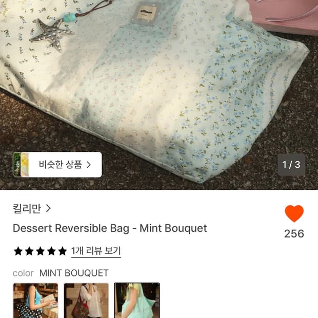 킬리만 리버시블 백 민트 구해용