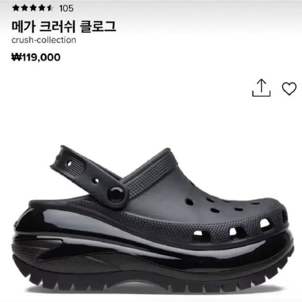 메가 크러쉬 클로그 블랙 240 (지비츠 포함)