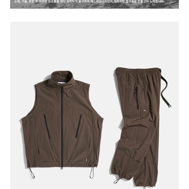 에스피오나지 라이트 하이커 조끼 베스트 + 바지 (다크모카)