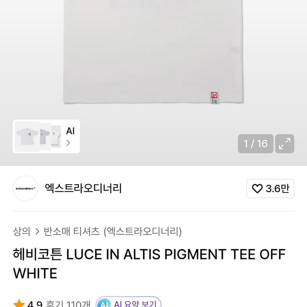 엑스트라오디너리 반팔티 XL