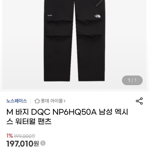 노스페이스 방수 바지