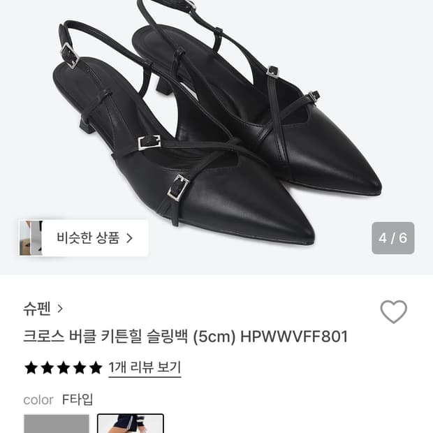 슈펜 키튼힐 슬링백 