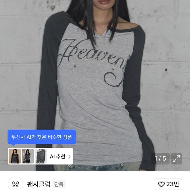 팬시클럽 헤븐리 오프숄더 롱슬리브 (CHARCOAL)