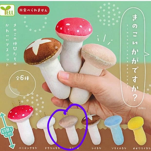 새송이 버섯 키링🍄