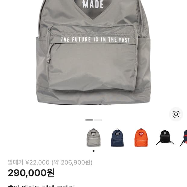 휴먼메이드 백팩 그레이