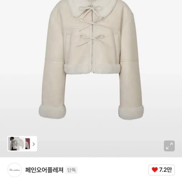 페인오어플레져 LUCY 크롭 무스탕 크림