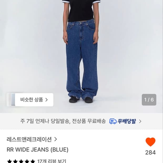레스트앤레크레이션 데님