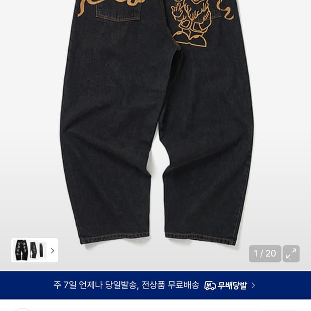 위캔더스 데님 팬츠