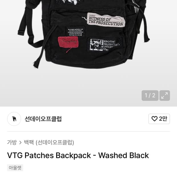 선데이오프클럽 패치 워싱 백팩 블랙