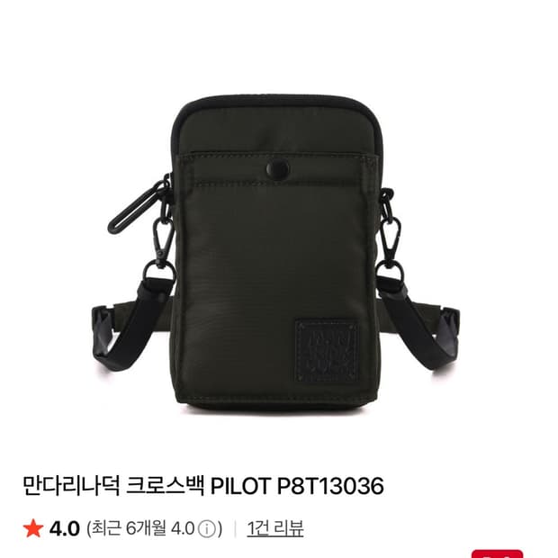 만다리나덕 PILOT P8T13036 크로스백