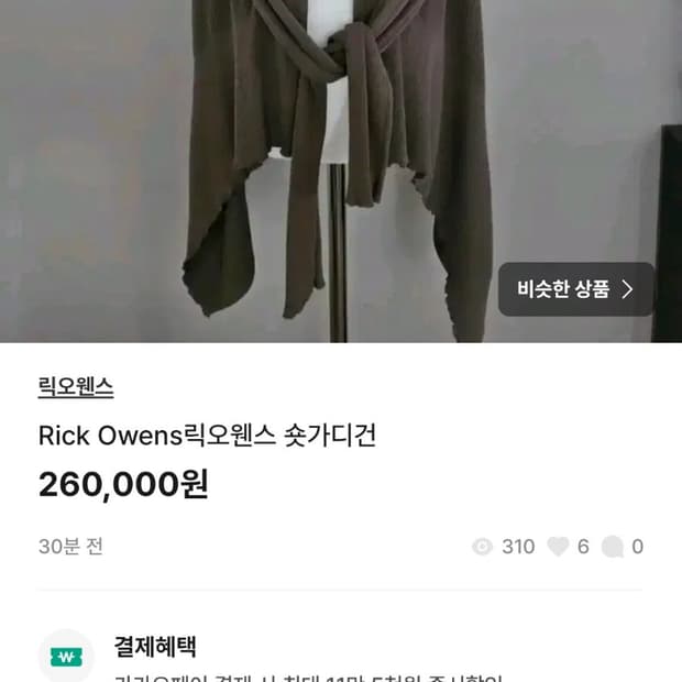 Rick owens릭오웬스 숏가디건