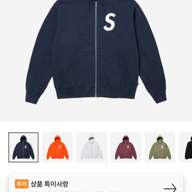 슈프림 s 로고 후드집업