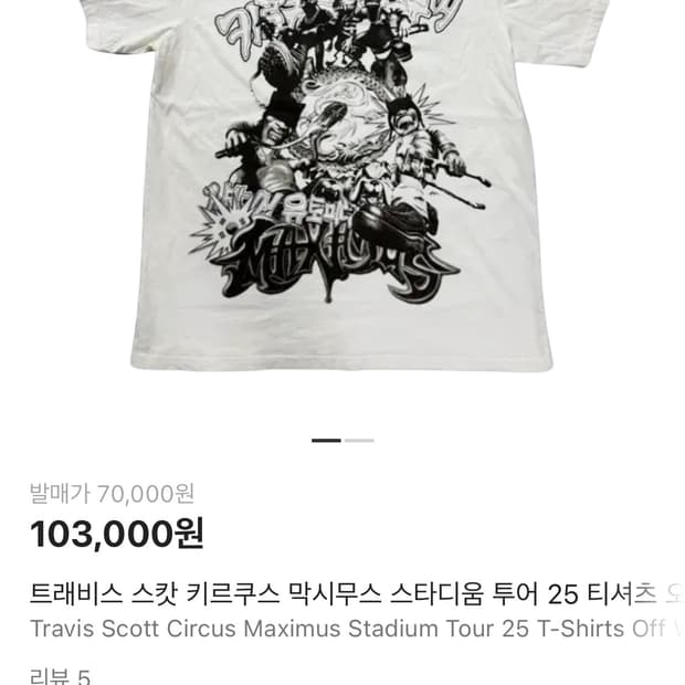 트래비스 스캇 키르쿠스 막시무스 스타디움 투어 25 티셔츠