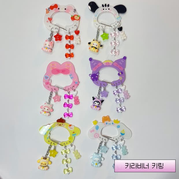 카라비너 키링