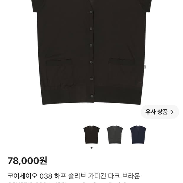 코이세이오 038 하프 슬리브 가디건