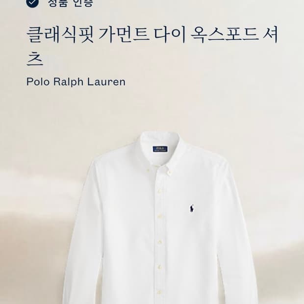 폴로 랄프로렌 큐알정품 옥스포드 화이트 셔츠