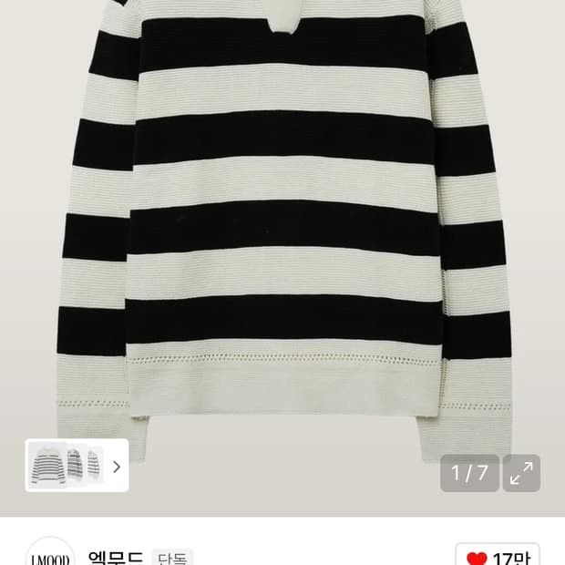 [48] 엘무드 프레피 스트라이프 니트 크림 새상품