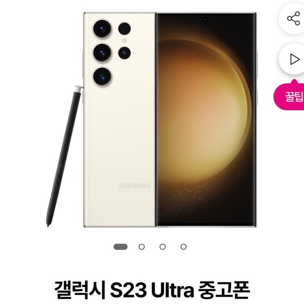 갤럭시 울트라23 256기다