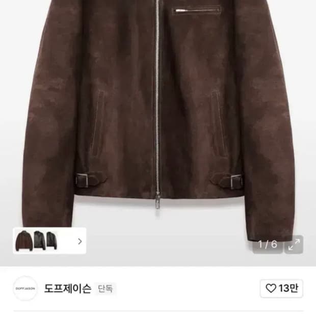 도프제이슨 스웨이드 클래식 자켓 모카 L