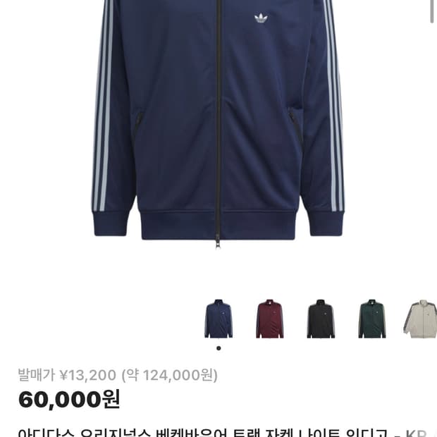 아디다스 베켄바우어 네이비 판매합니다!