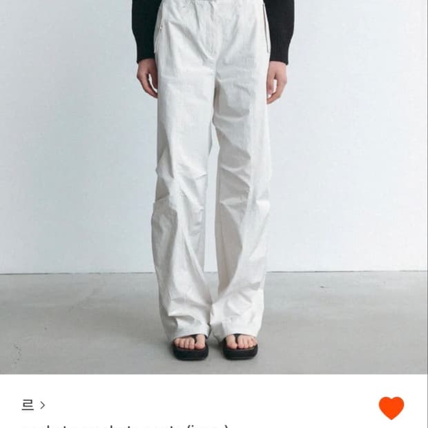 Le 르 포켓 파라슈트 팬츠 아이보리 S