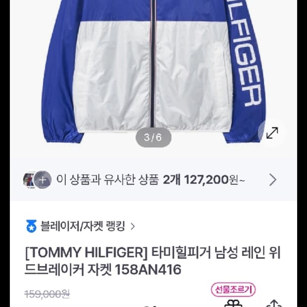 타미힐피거 남성 레인 윈드브레이커 바람막이 자켓 사이즈XL

