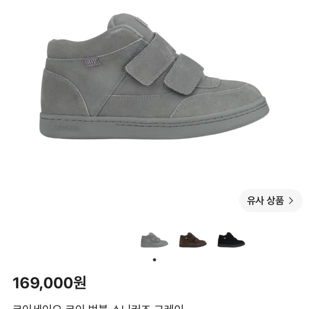 [구해요] 코이세이오 코이 범블 슈즈 그레이 230