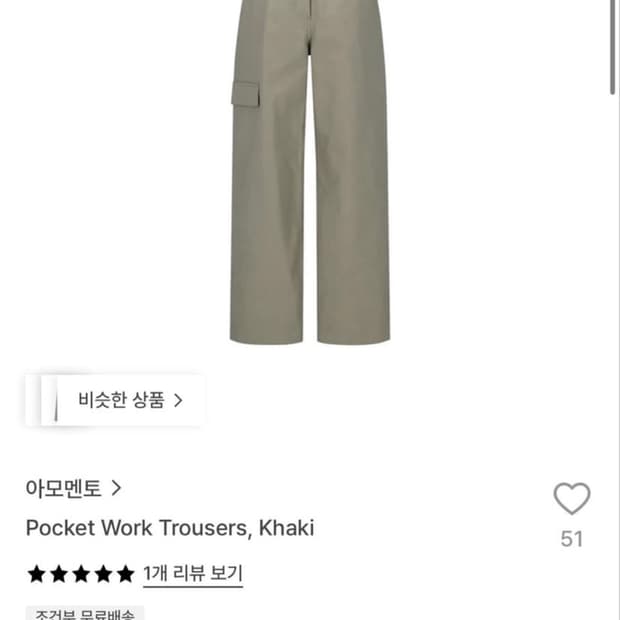 아모멘토 워크팬츠