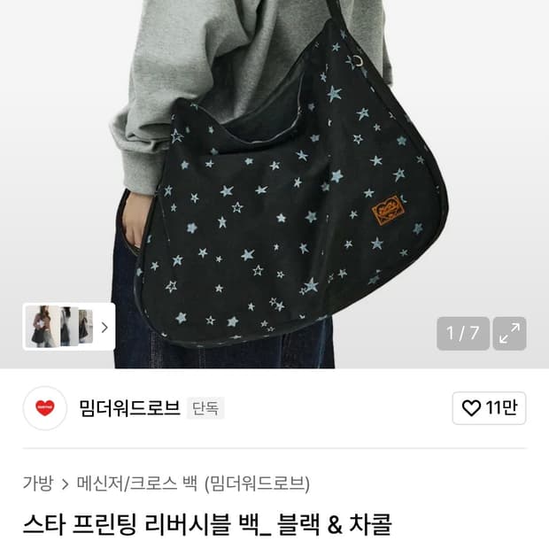 새상품) 밈더워드로브 스타 프린팅 리버시블 백