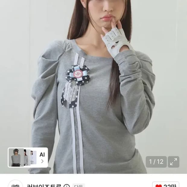 러브이즈트루 EL ROSETTE SHIRRING TEE GRAY 그레이