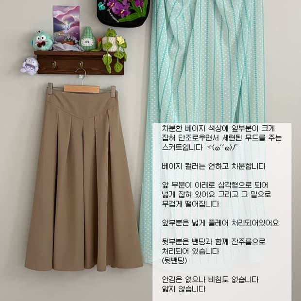 베이지 스커트