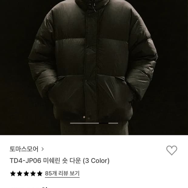 토마스모어 미쉐린 숏다운 블랙 M