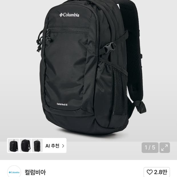콜롬비아 캐슬락 15L 백팩 